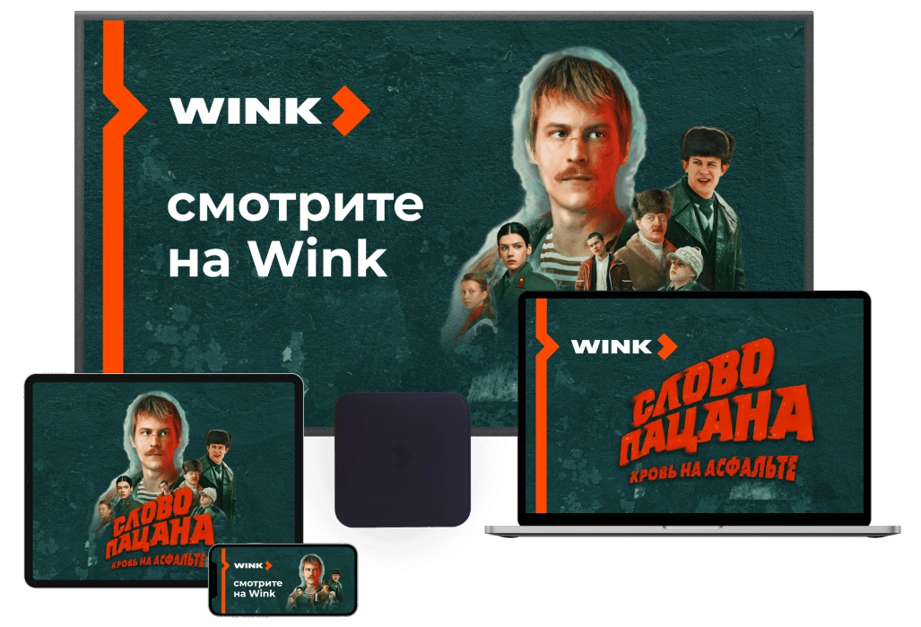 Wink Ростелеком в КП Орлово парк